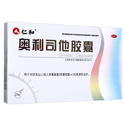 【仁和】奥利司他胶囊60mg*21粒/盒