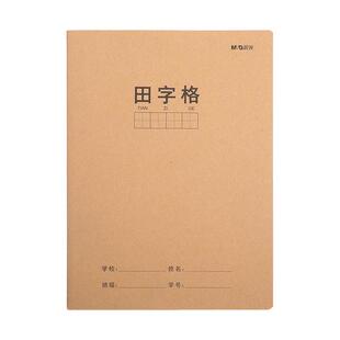 晨光田字格本作业本小学生统一作业本田字格练字本牛皮纸作业本我的笔记练习本子田格本默写本小学生批发本子