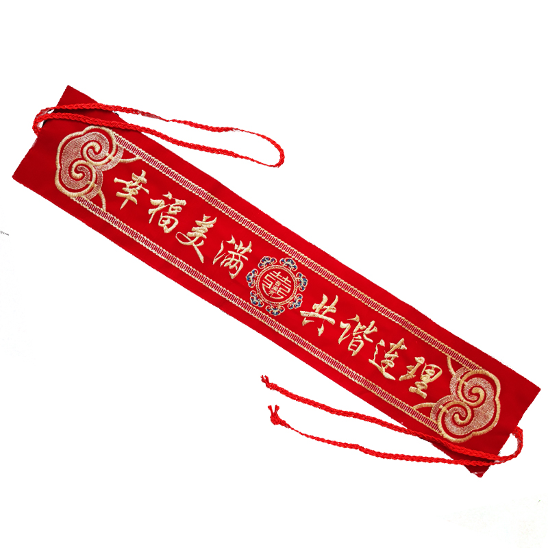 結(jié)婚陪嫁刺繡繩子紅腰帶婚禮娘家新郎新娘可放錢雙層腰纏萬貫喜帶