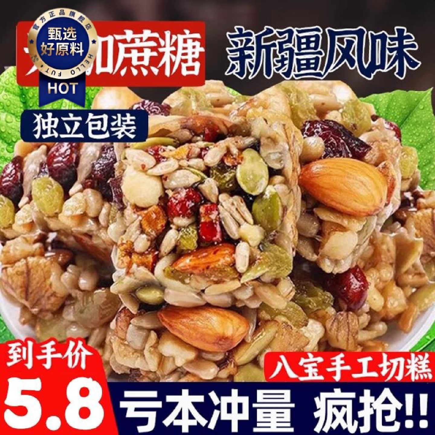新疆包邮西藏新疆风味八宝切糕坚果沙琪玛瓜子酥传统糕点心孕妇