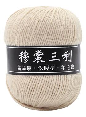 三利100%纯羊毛线围巾宝宝毛衣线