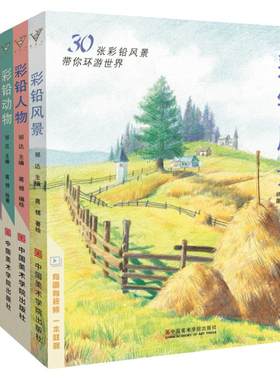 彩铅画合集7册装 彩色铅笔风景花卉漫画人物动物花鸟多肉儿童手绘涂色教程书基础入门美术绘画超写实自学教材动漫卡通技法临摹书籍