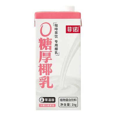 菲诺0糖厚椰乳生椰拿铁