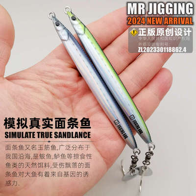 MR JIGGING面条鱼铁板假饵海钓船钓快抽慢摇亮片钩马鲛刀鲅鱼专杀