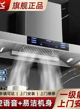 新飞抽油烟机家用厨房顶吸大吸力欧式壁挂式自动清洗变频吸油烟机