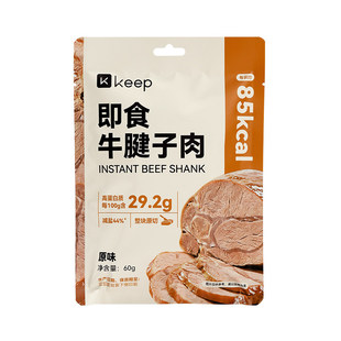 【天猫U先】Keep即食牛腱子肉进口原切低脂肪高蛋白草饲即食牛肉