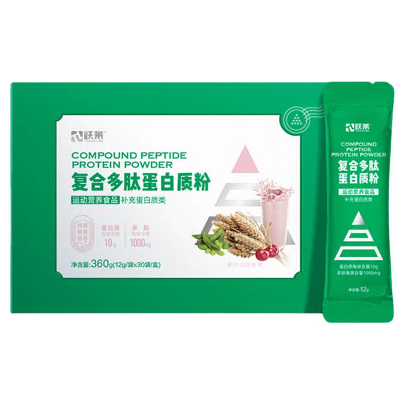 跃莱复合多肽蛋白跃莱官方旗舰店