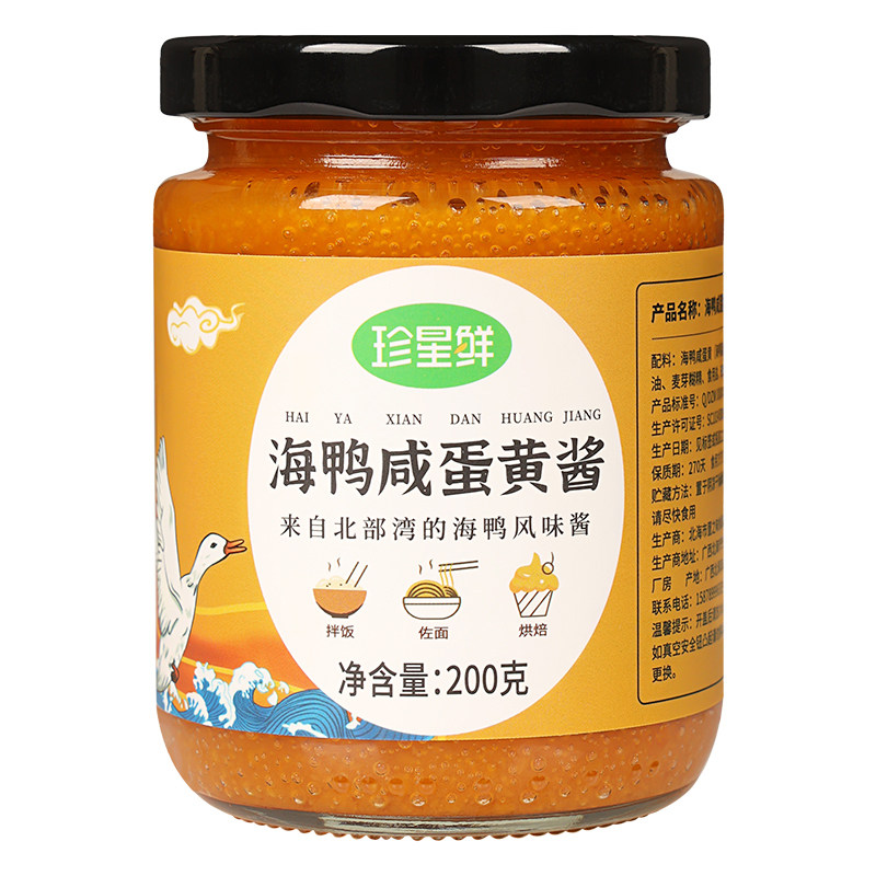 珍星鲜咸蛋黄酱北海正宗海鸭流沙蛋黄酱餐饮烘培源头厂家工厂直发