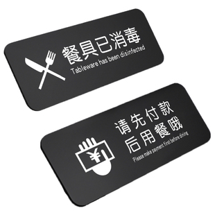请先付款后用餐提示牌定制自助餐厅酒店餐饮饭店温馨标语餐前自觉扫码买单标牌标志墙贴亚克力取餐结账标识贴