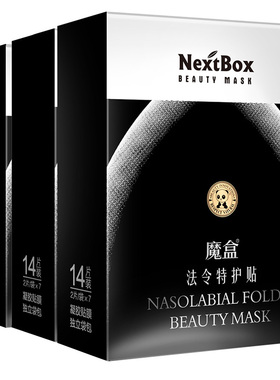 魔盒法令纹贴专注抗皱嘴角细纹