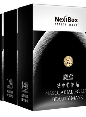 魔盒法令纹贴专注抗皱嘴角细纹
