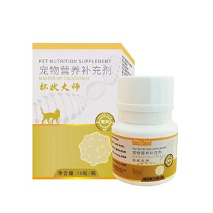 杯状大师猫咪16片整瓶防伪可查流泪炎正幼猫成猫营养补充剂宠物