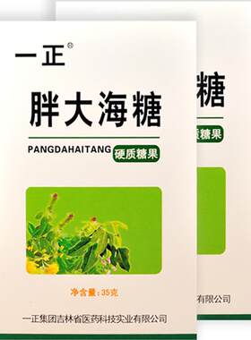 一正胖大海糖清凉爽口果糖两盒装