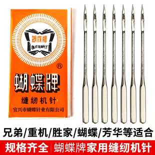 老式缝纫机针家用机针9号11号14号16号18号脚踏缝纫机配件蝴蝶牌