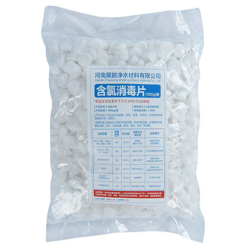 克装幼儿园速溶除味杀菌消毒片