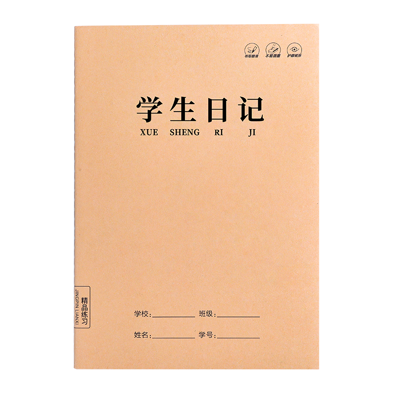 日记本小学生拼音田字格方格本子