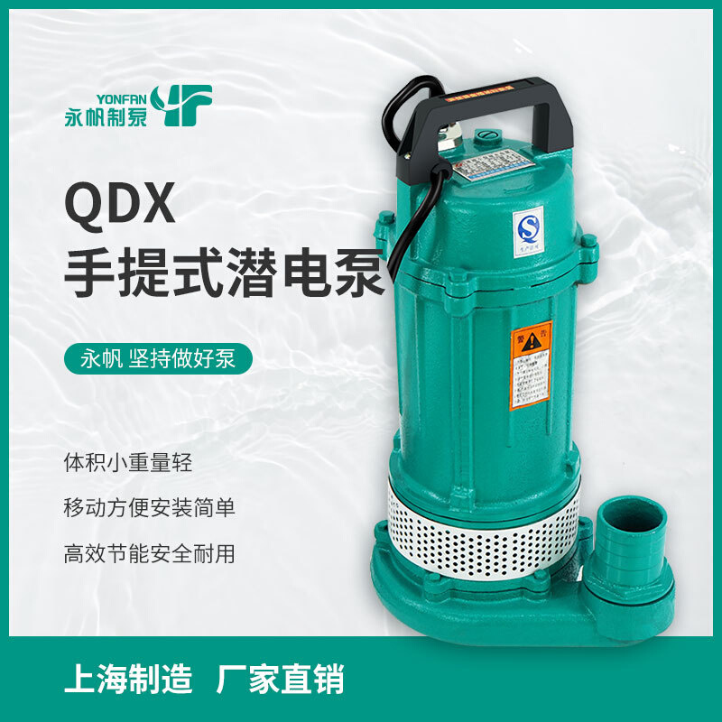 家用井用潜水泵上海永帆手提式小型抽水机农用小水泵厂家直销