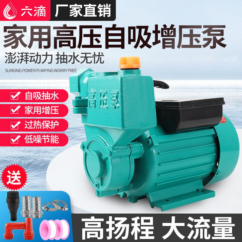 自吸泵增压水井抽水家用全自动循环泵管道加压泵220v自吸式高压泵,五金/工具,水泵,淘宝优惠券,粉丝福利购,淘宝优惠卷