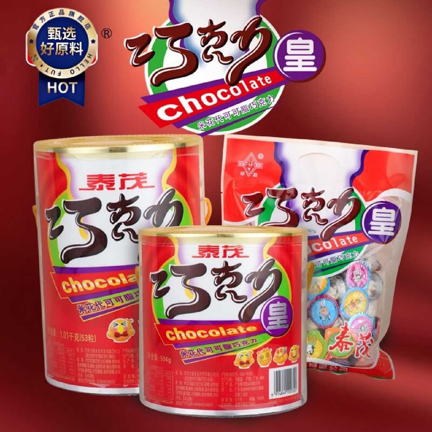 泰茂巧克力皇泰星杯爆米花8090后儿童经典休闲零食米花巧克力杯