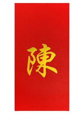 姓氏红包利是封百家姓繁体字创意