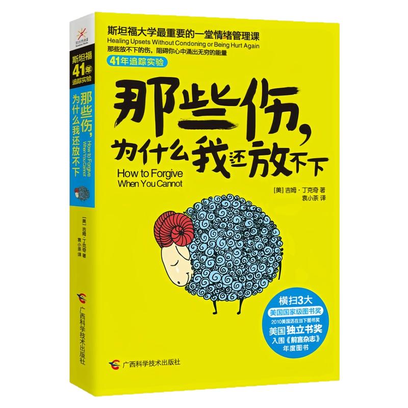 那些伤,为什么我还放不下图书