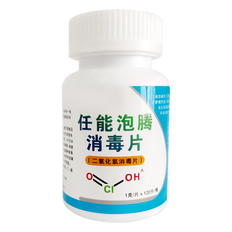 二氧化氯泡腾片杀菌餐饮消毒液
