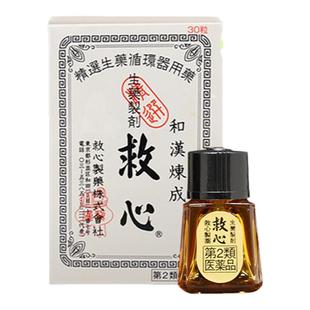 日本救心制药和汉炼成救心丹丸60粒速效心悸益气强心补心通阳安神