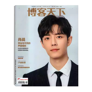 肖战杂志elle世界时装之苑2026年1月开年封面/中国银幕杂志2025年+官方海报 博客天下 人物/智族GQ 嘉人时尚期刊/ 大众电影王一博