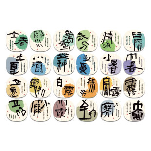 茶室布置用品茶叶店背景墙面装饰画茶馆庄二十四24节气文化墙贴纸