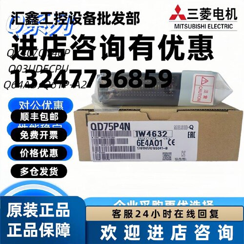 议价原装Q系列PLC定位模块QD75D4N全新QD75P4N QD75D1N QD75P4 QD