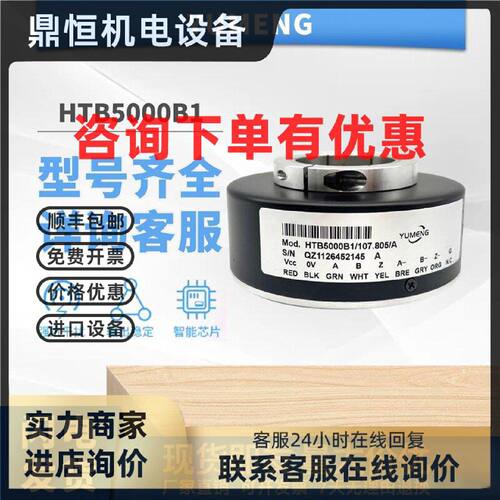 议价YUMNNG禹盟编码器HTB5000B1/107.805/A HTB 1024B1电梯空心轴