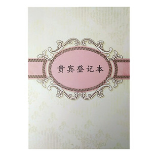 会员登记本册美甲美发理发店美容院vip贵宾消费储值卡 客户档案本