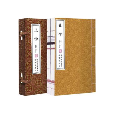 善品堂藏书止学一函两册正版全集