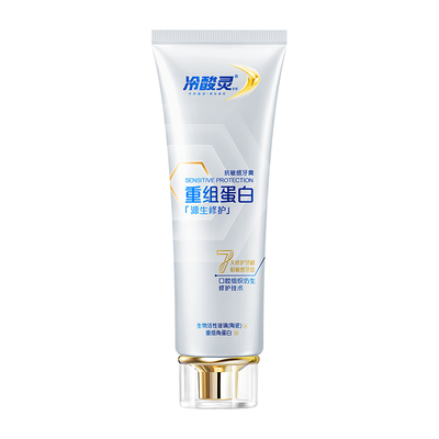 【黄子弘凡同款】冷酸灵修护牙膏