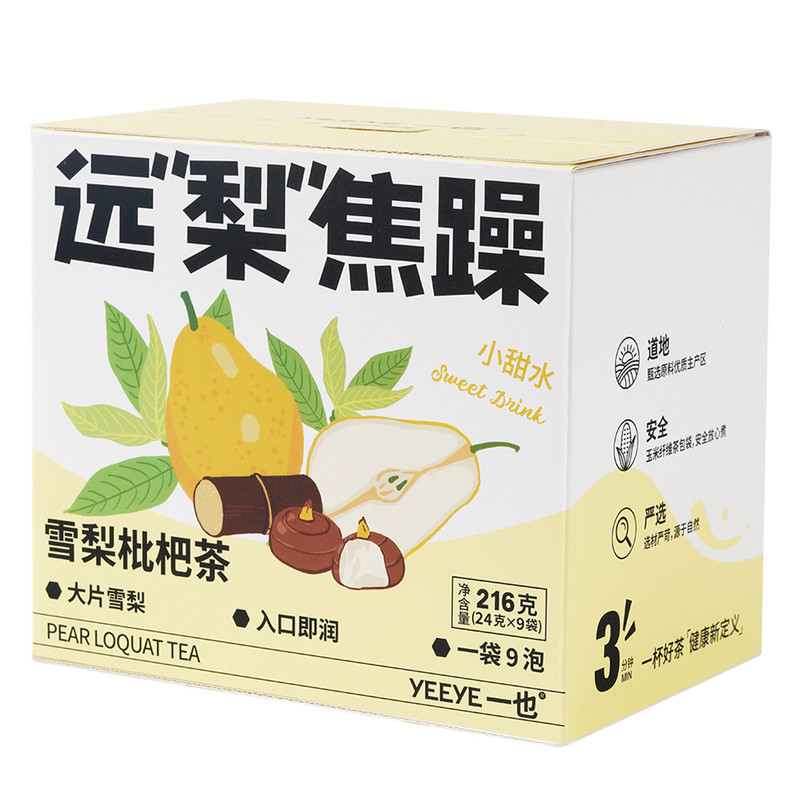 【老师常备】润喉护嗓雪梨枇杷茶
