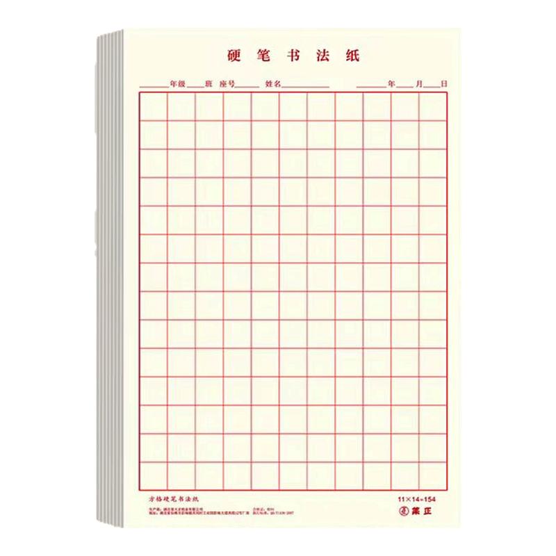 硬笔书法纸方格练字本书法练字本