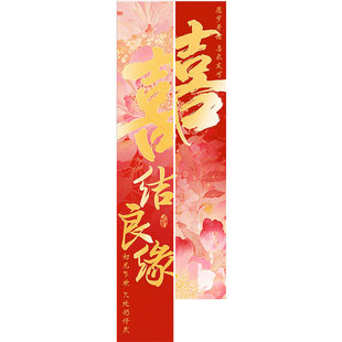 喜字拉花婚房布置吊顶挂饰结婚礼卧室新房客厅背景墙氛围装饰用品