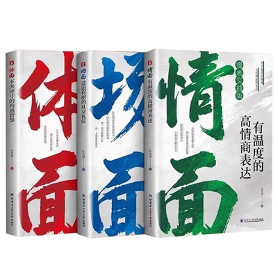 抖音同款】情面场面体面正版书籍