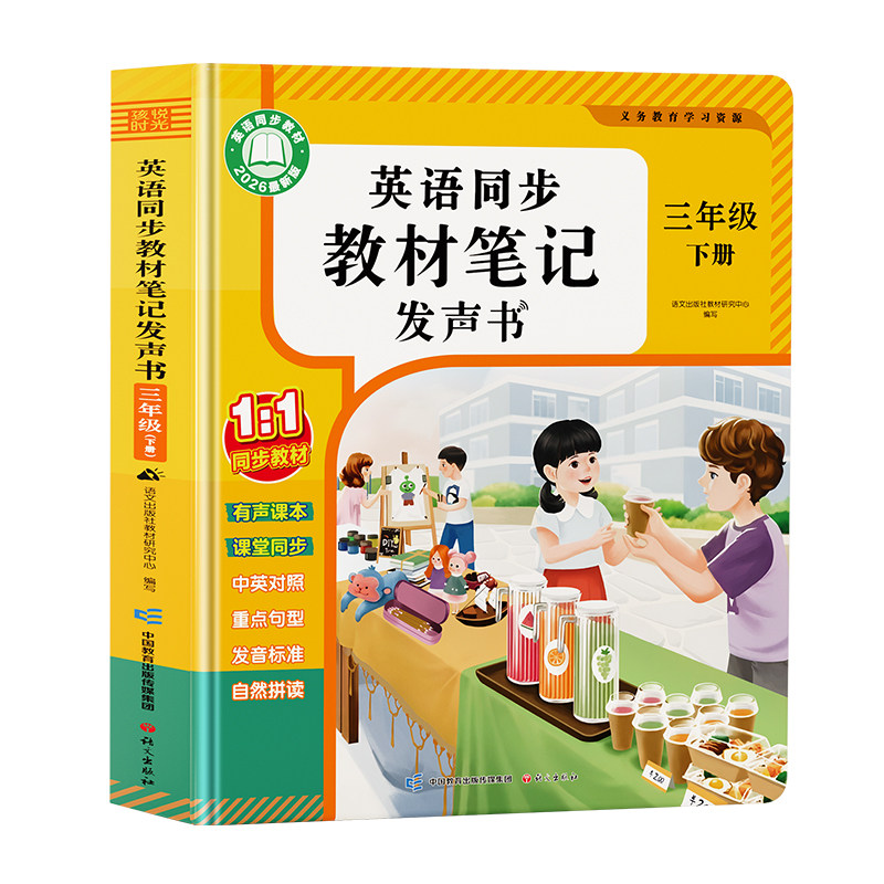 三年级英语点读发声书同步课堂单词上下册小学教材零基础学习机有