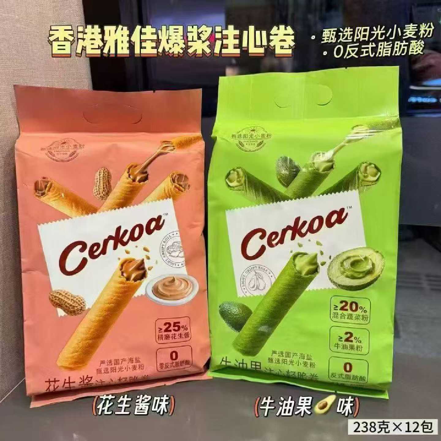 雅佳注心轻脆卷238g牛油果花生酱夹心蛋卷独立包装网红零食小吃