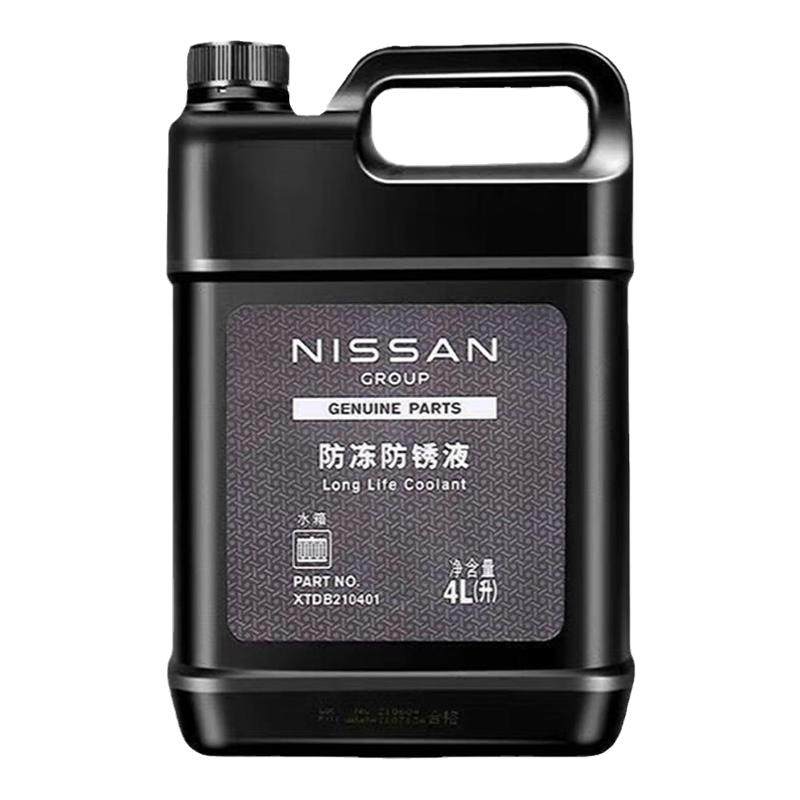 适用日产防冻液轩逸天籁逍客奇骏骐达尼桑启辰专用蓝色冷却液原厂