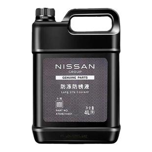 适用日产防冻液轩逸天籁逍客奇骏骐达尼桑启辰专用蓝色冷却液原厂