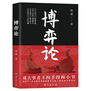 博弈论正版 玩的就是心计图解博弈论的诡计大全集谋略为人处世之道成大事者不拘手段和小节商业谈判博弈策略经商谋略心理洞察书籍