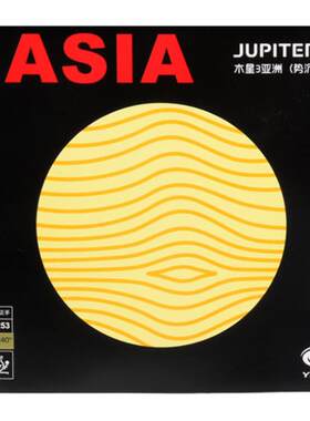 银河乒乓球拍胶皮木星3