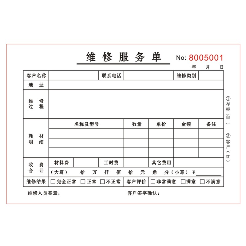 空调售后维修服务单二联三联定制