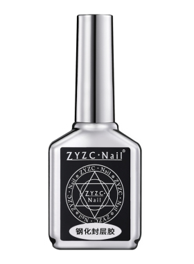 zyzc美甲甲油胶钢化封层免洗