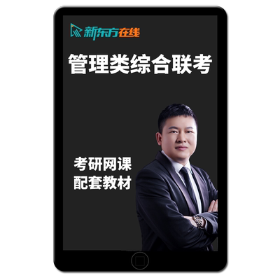 陈剑199管综2027考研网课管理类联考赵鑫全mba工商mpa公共管理28