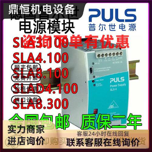 议价普尔世PULS电源SLA3.100/SLA4.100/SLAD4.100/SLA8.100/SLA8.