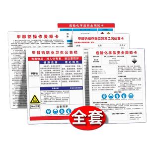 一栏三卡标识牌危险化学品安全周知卡液化石油氩氧气操作要领卡储存岗位异常工况处置卡职业危害告知卡公告栏