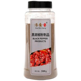 黑胡椒粉500g家用商用现磨越南黑胡椒碎意大利面调料牛排配料烧烤